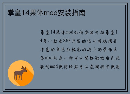 拳皇14果体mod安装指南