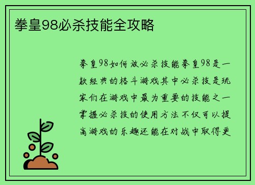 拳皇98必杀技能全攻略