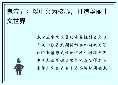 鬼泣五：以中文为核心，打造华丽中文世界