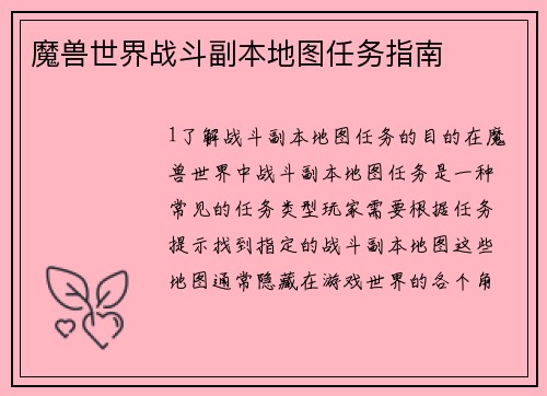 魔兽世界战斗副本地图任务指南