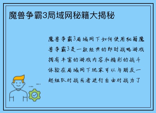 魔兽争霸3局域网秘籍大揭秘